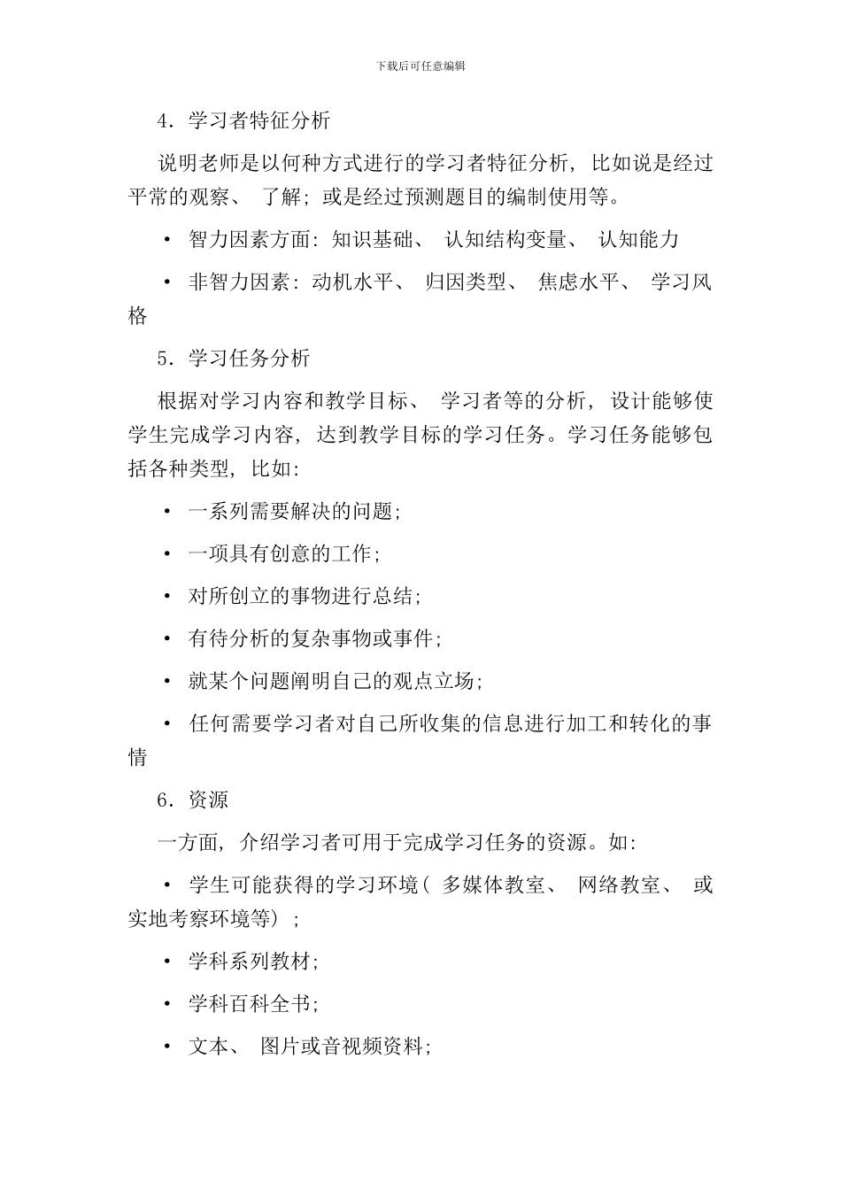 信息化教学设计方案编写格式样本_第2页