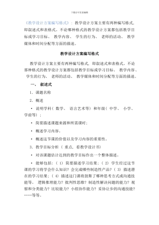 信息化教学设计方案编写格式样本