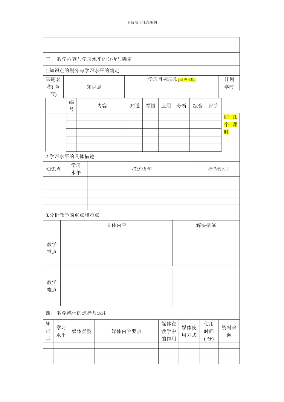信息化教学设计方案表格模板样本_第2页