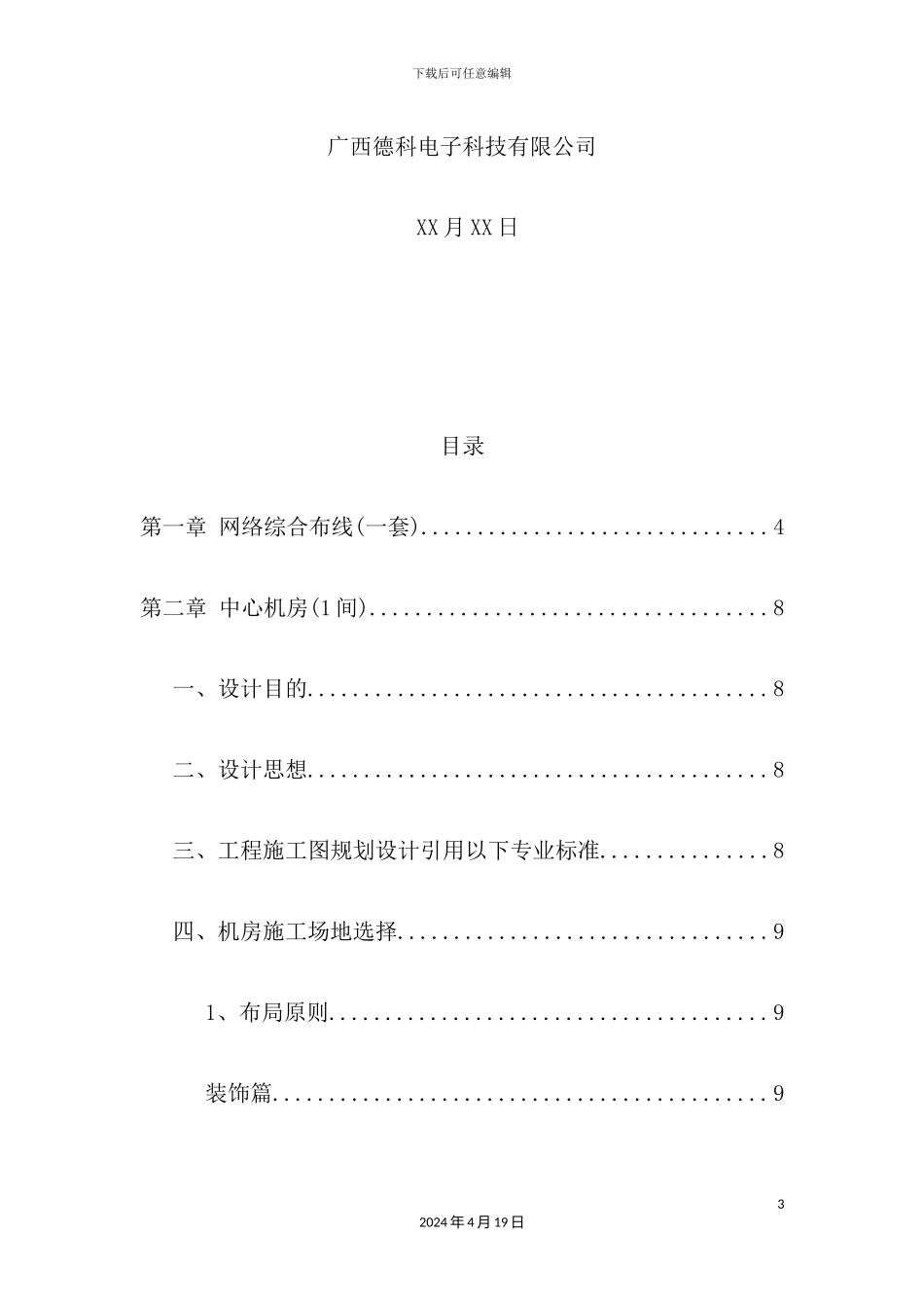信息化机房整体建设方案培训资料_第3页