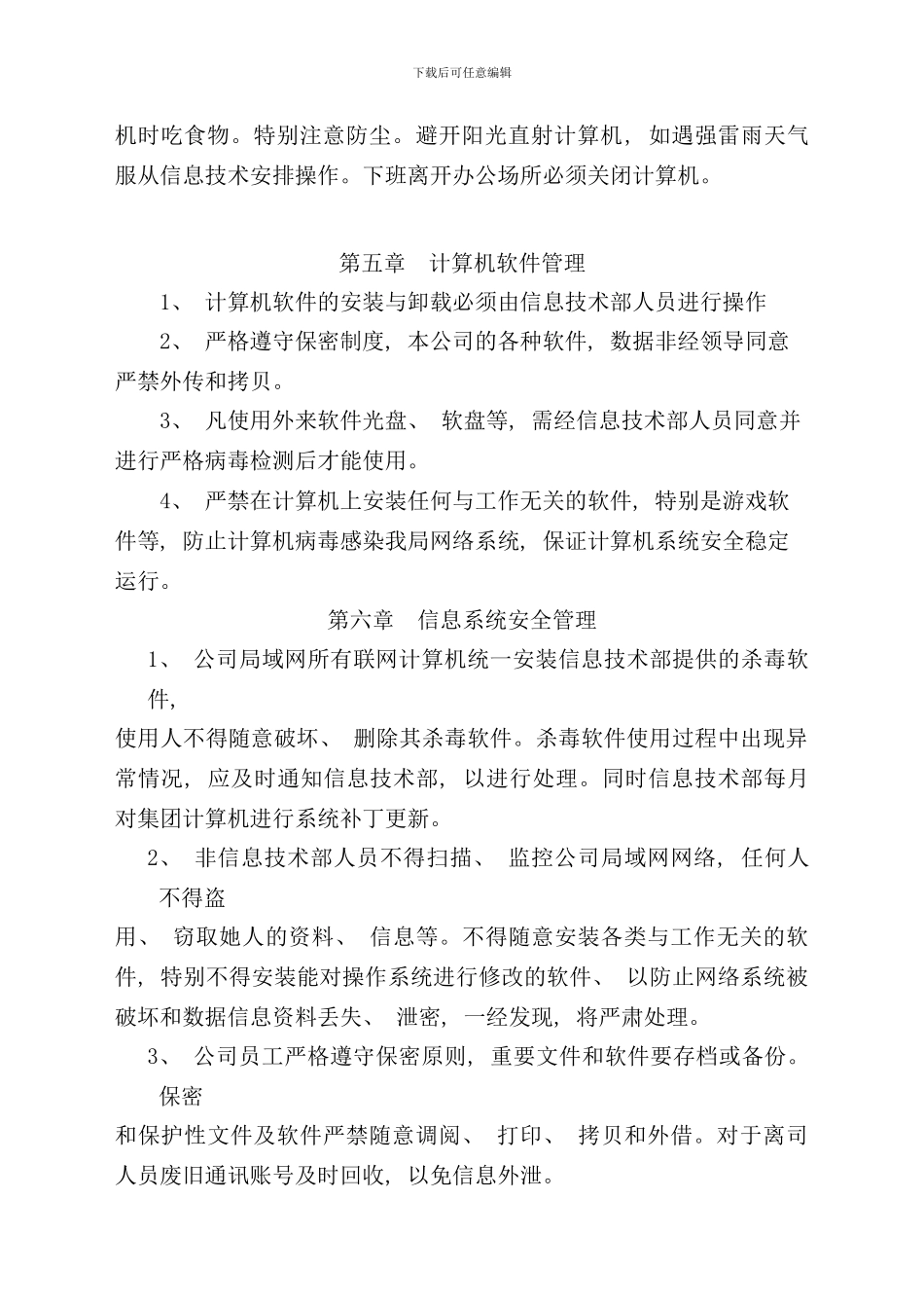 信息化管理制度样本_第3页