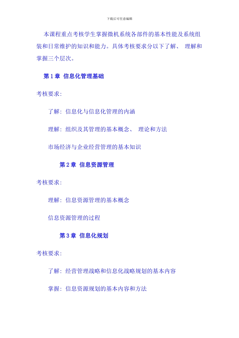 信息化管理与运作考核方案_第2页