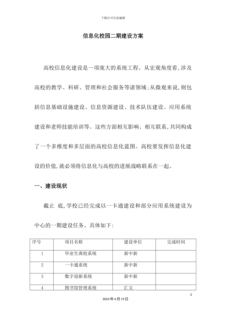 信息化校园二期建设方案_第2页