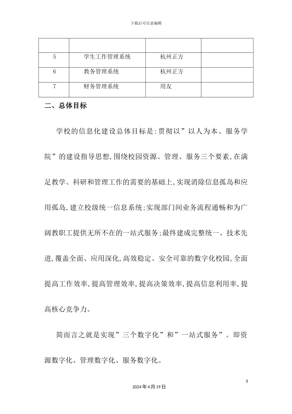 信息化校园二期建设方案_第3页