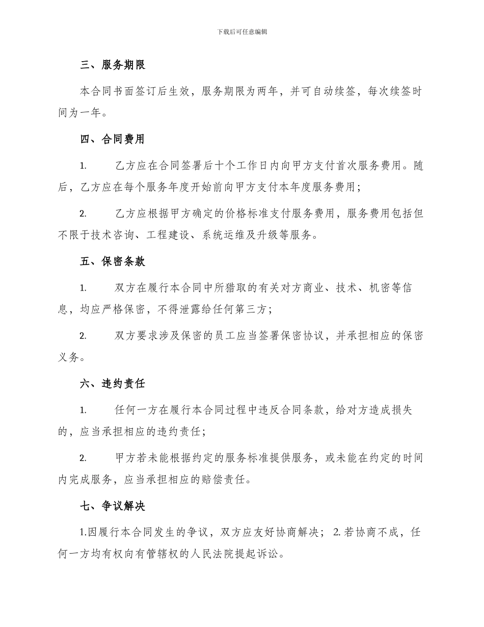 信息化项目服务合同_第2页