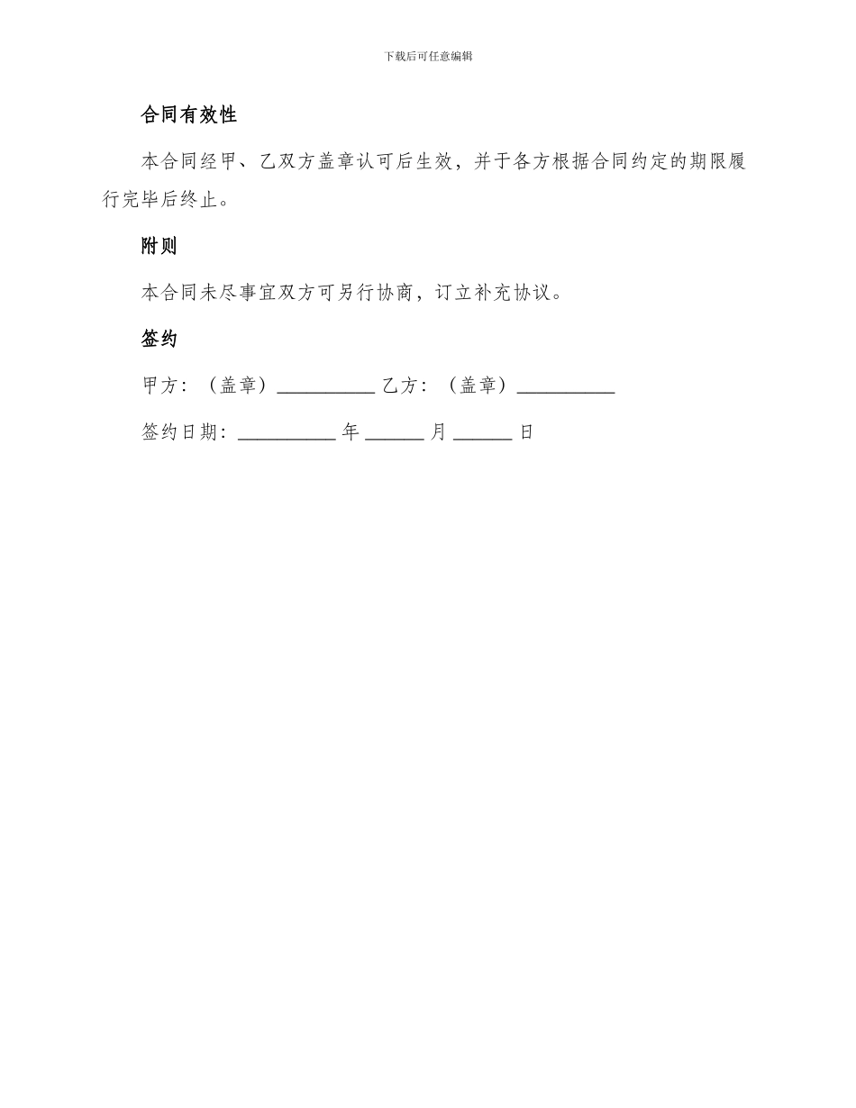 信息化项目服务合同_第3页