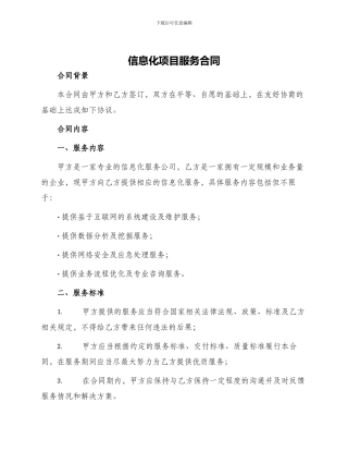 信息化项目服务合同