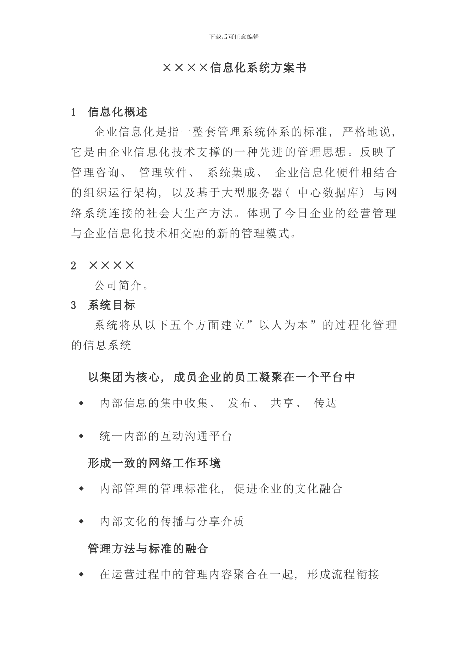 信息化系统方案书样本_第1页