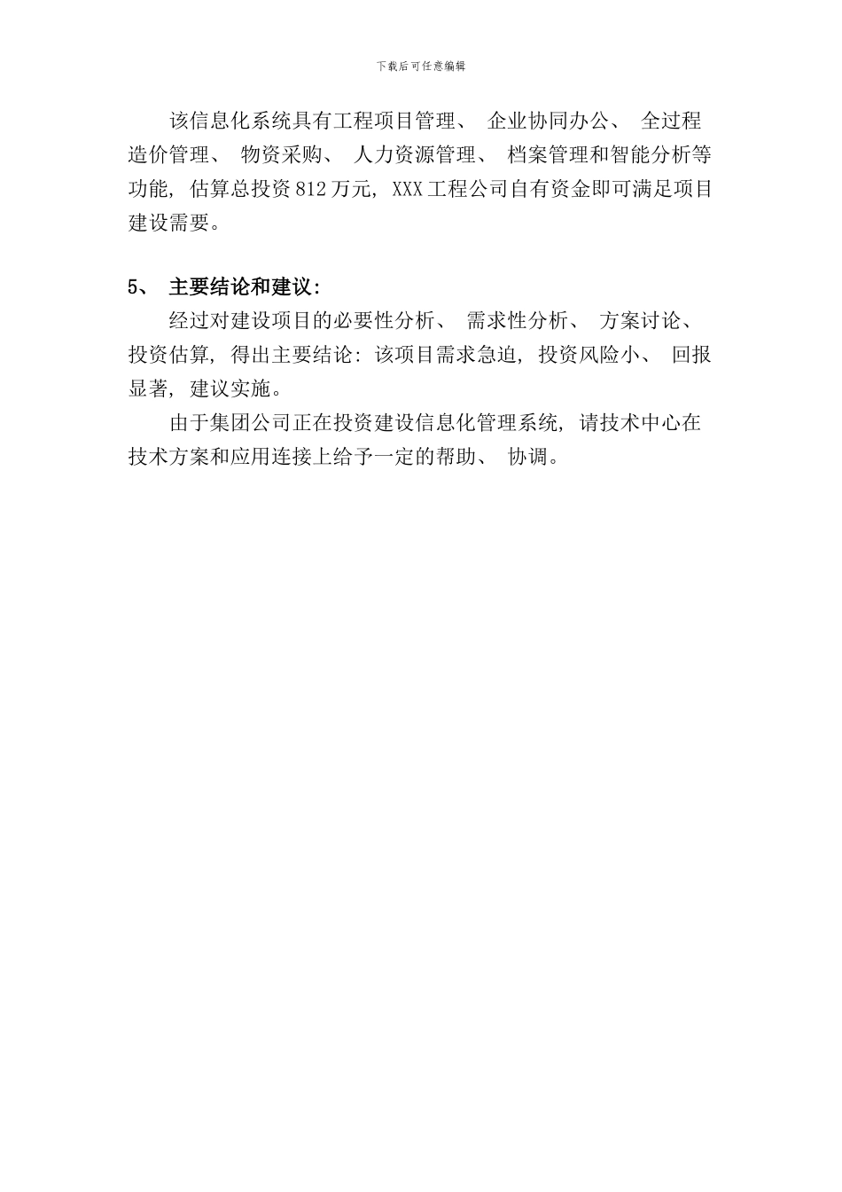 信息化管理系统工程建设项目实施方案样本_第2页