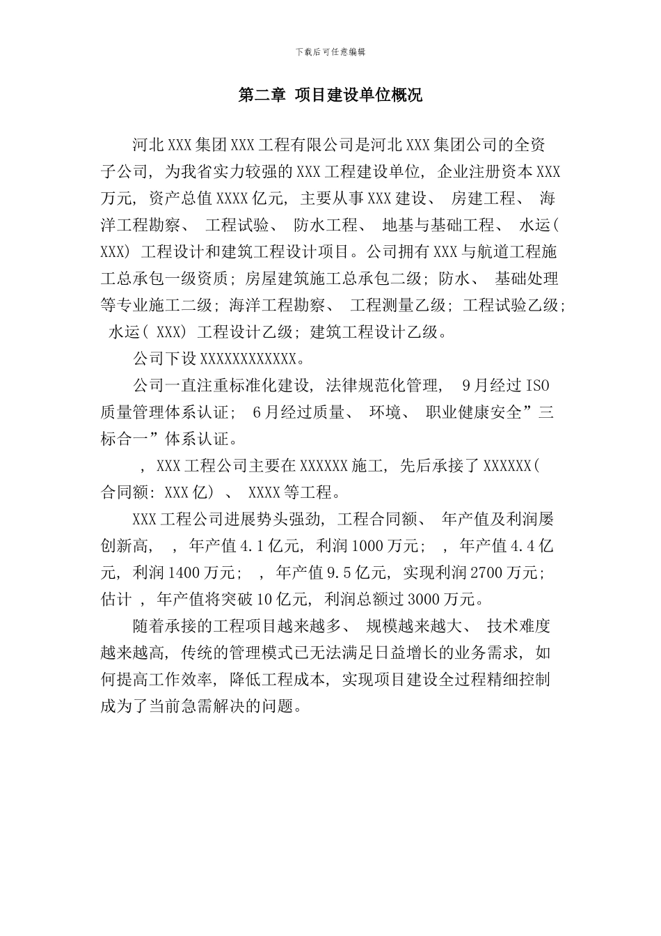 信息化管理系统工程建设项目实施方案样本_第3页