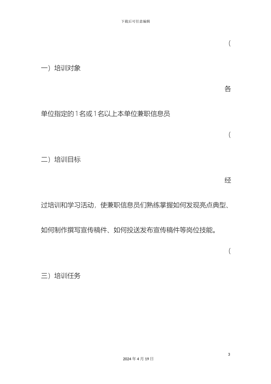 信息员培训方案_第3页