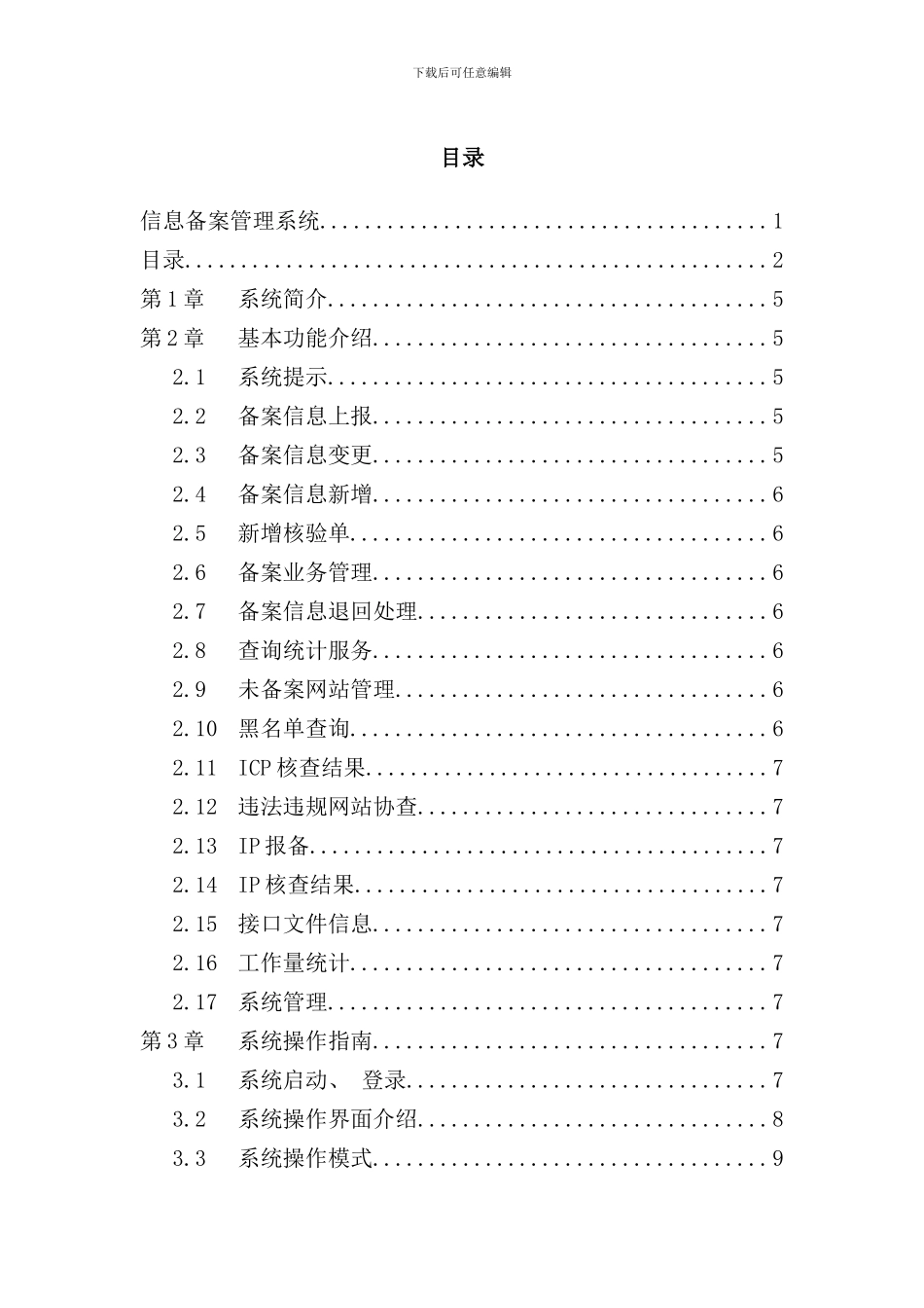 信息备案管理系统样本_第2页