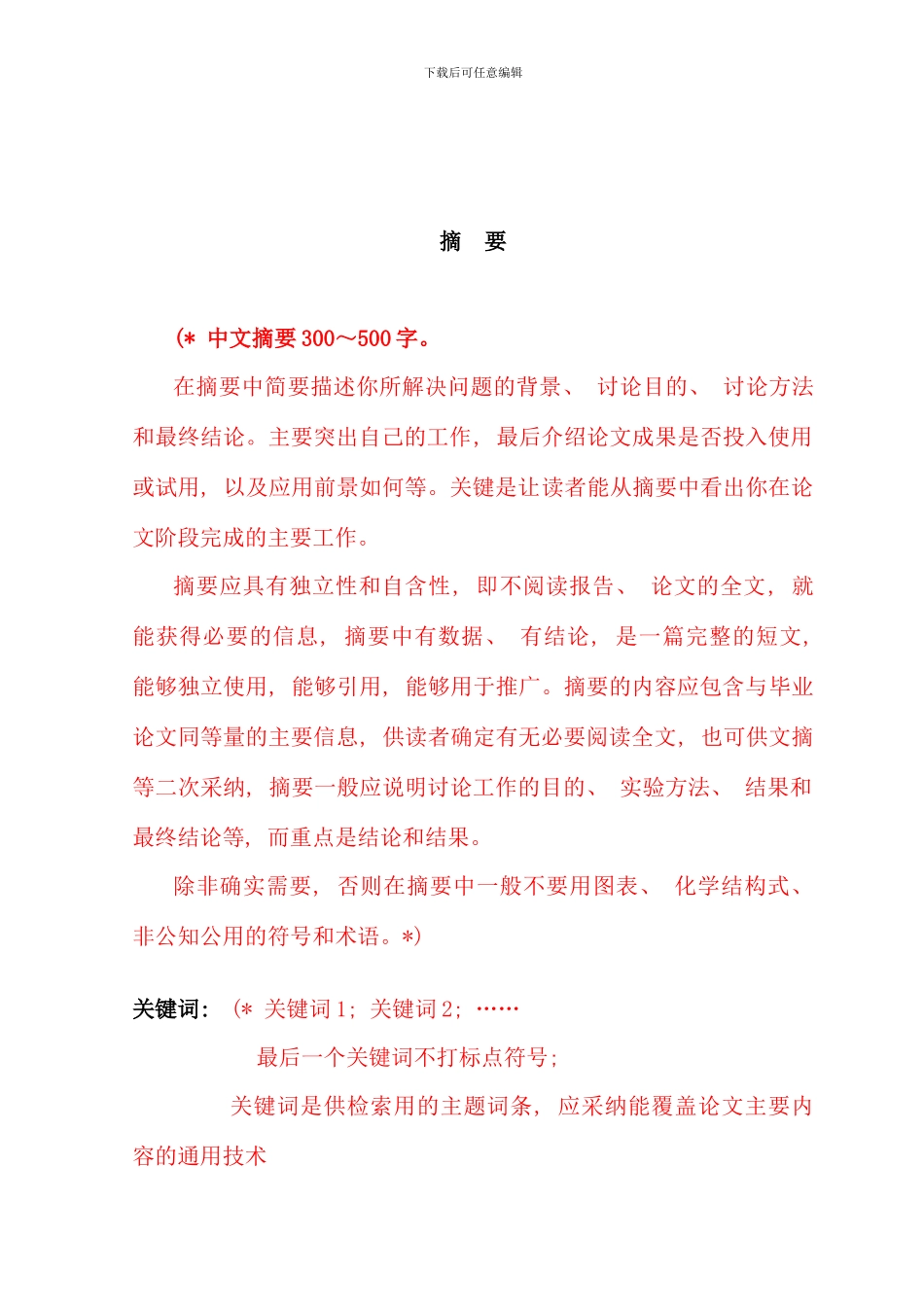 信息学院本科生毕业论文参考模板_第2页