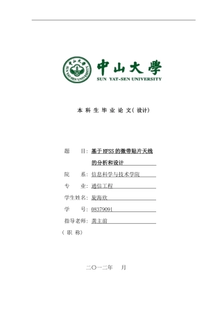 信息学院本科生毕业论文参考模板