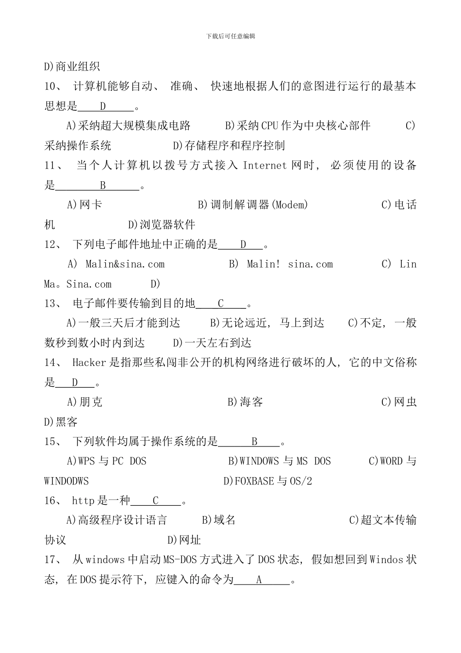 信息学专项复习资料基础记忆题样本_第2页
