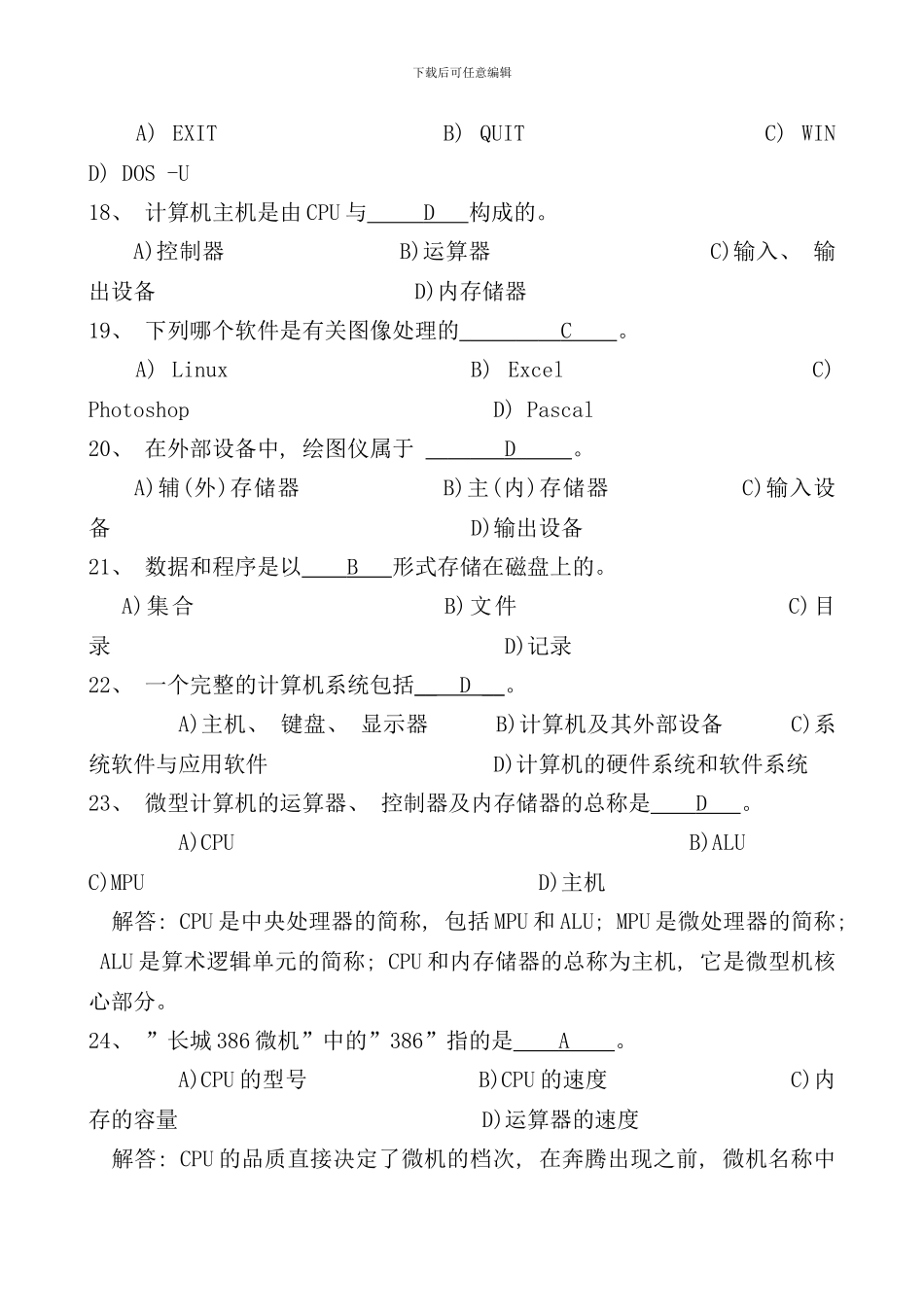 信息学专项复习资料基础记忆题样本_第3页