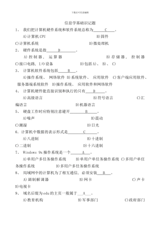 信息学专项复习资料基础记忆题样本