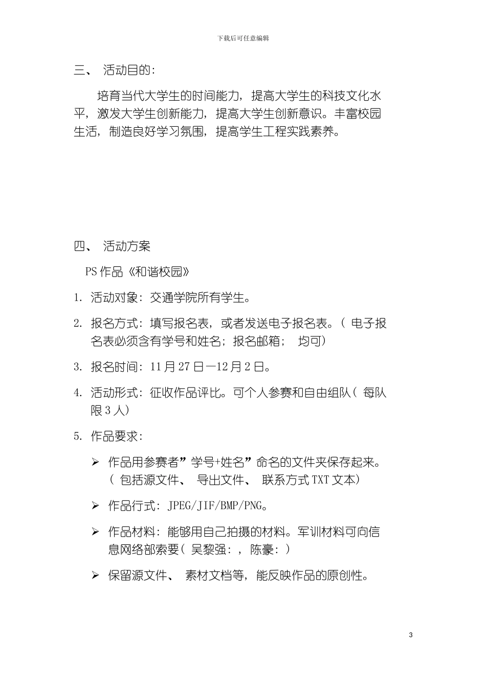 信息学院第三届多媒体大赛策划书模板_第3页