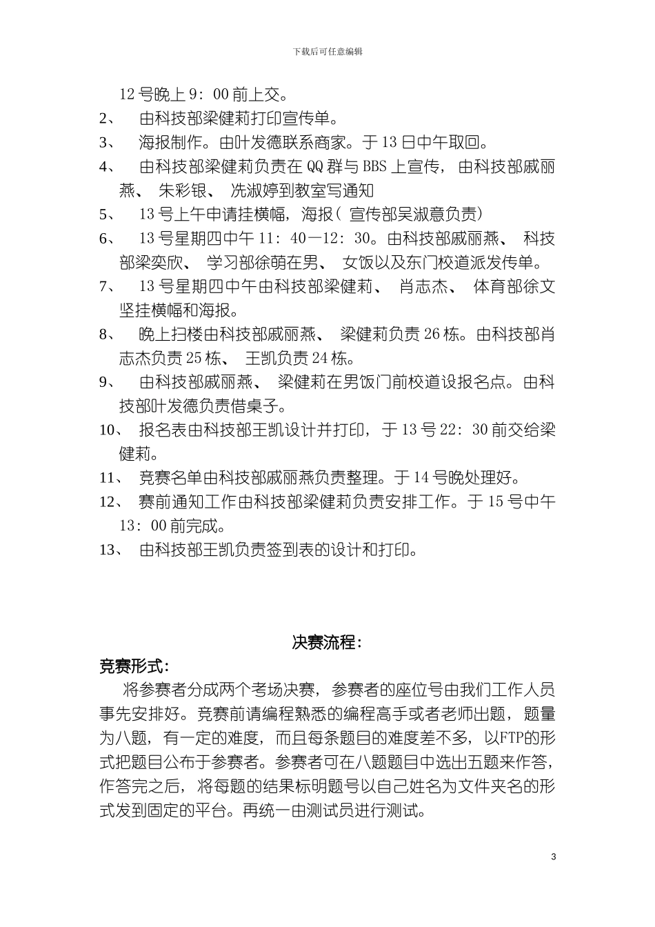 信息学院第八届IT文化节策划书之信息学院第一届大学生程序设计模板_第3页