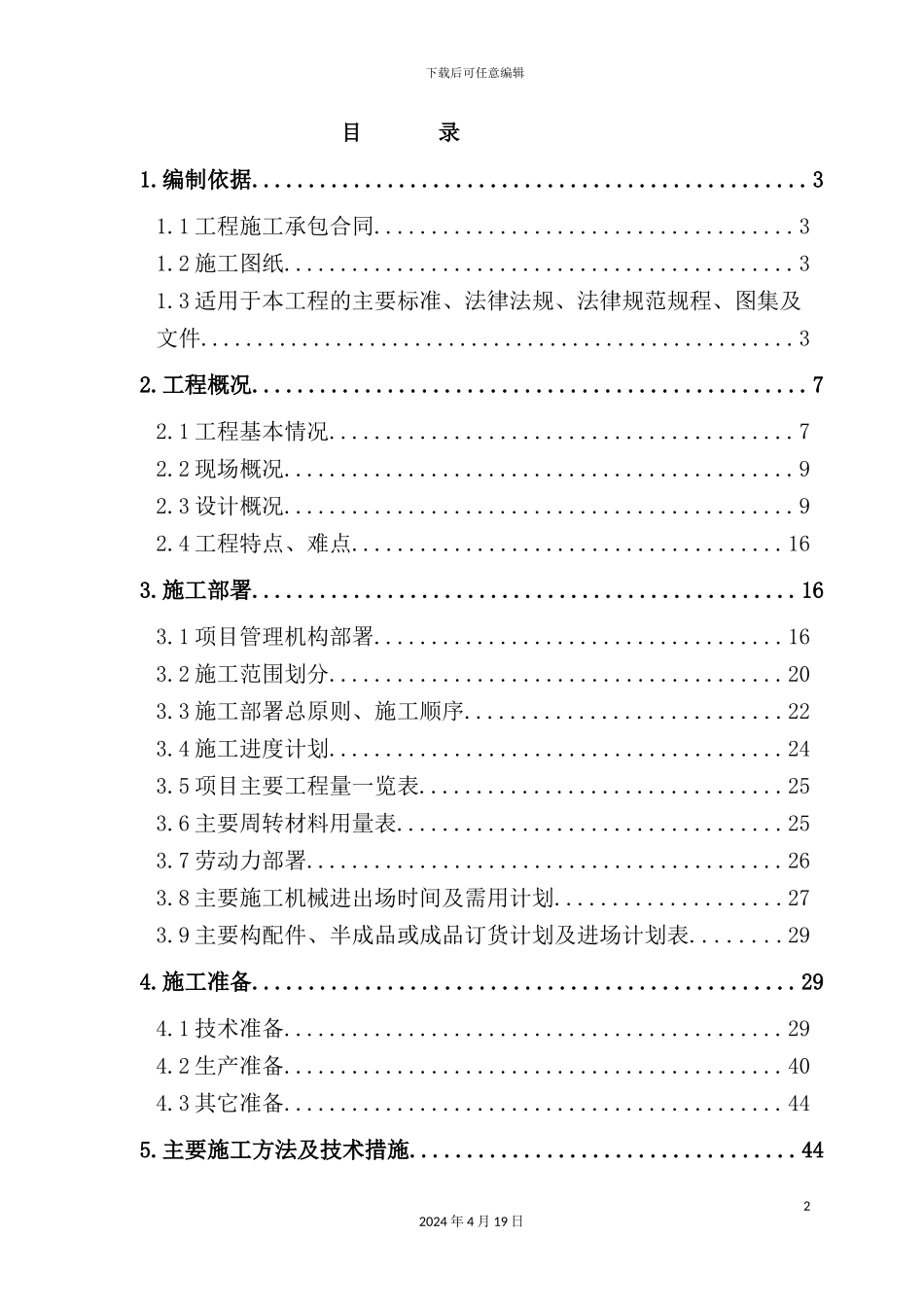 信息大厦工程施工组织设计_第2页