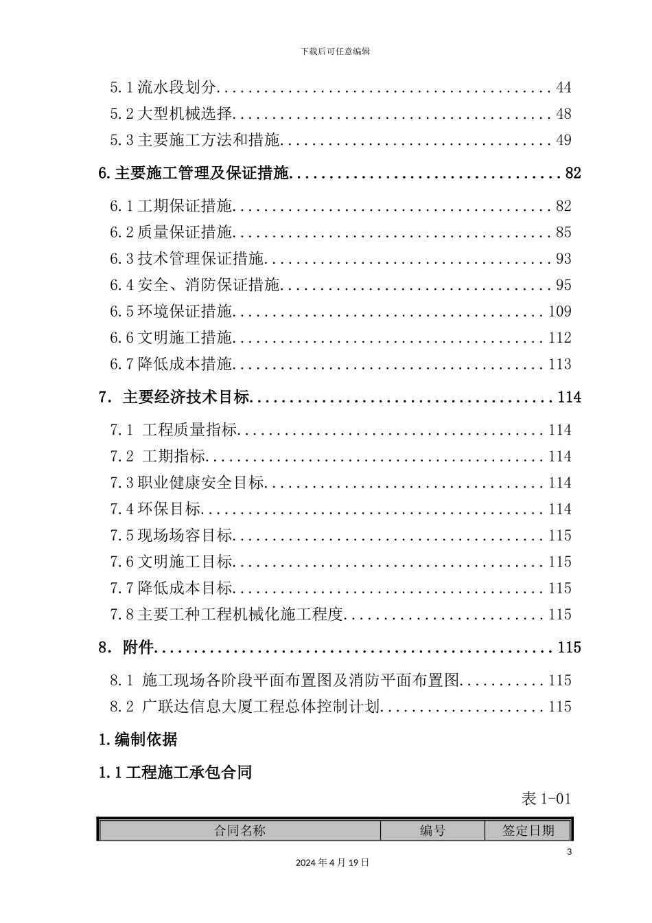 信息大厦工程施工组织设计_第3页