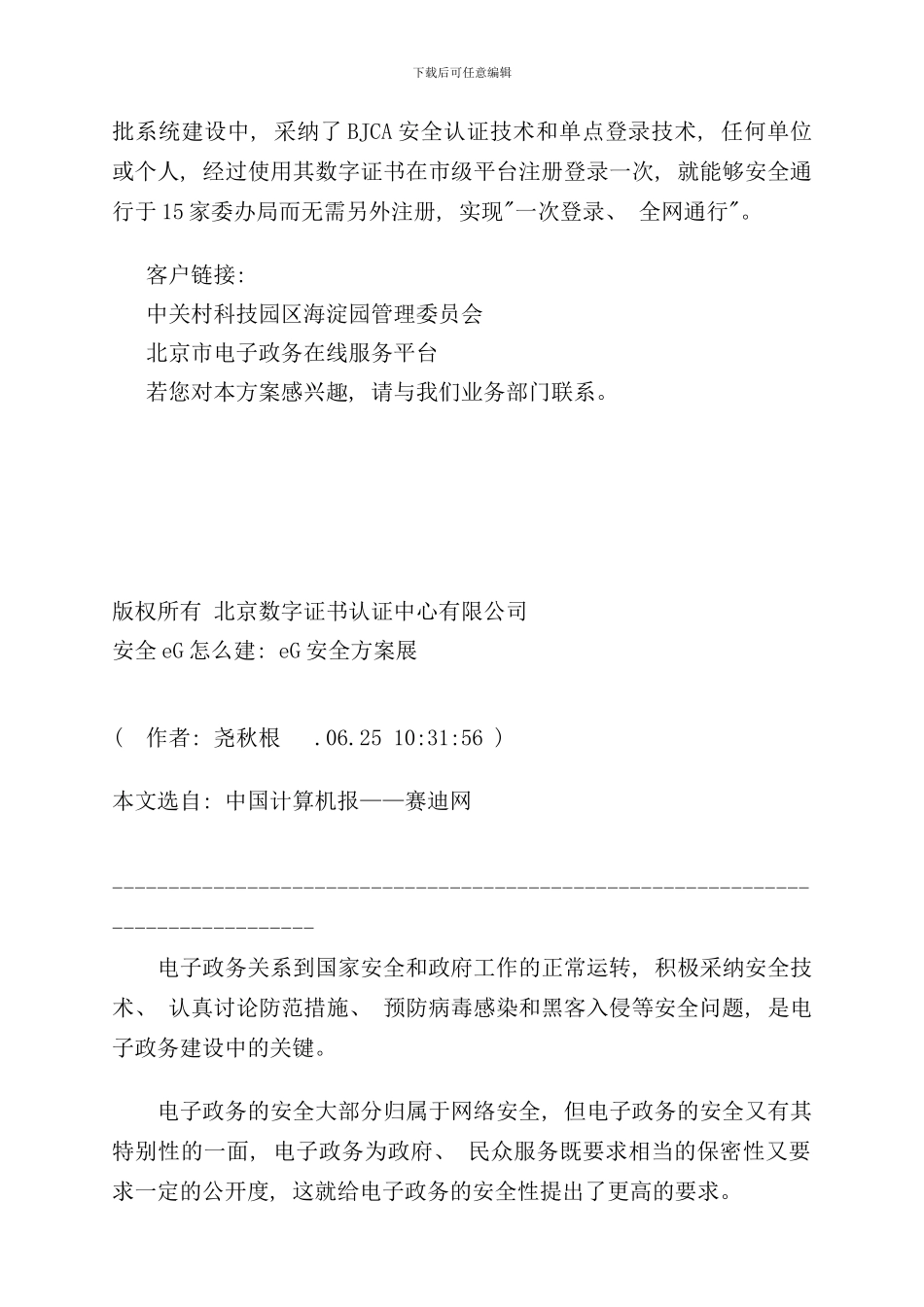 信息安全二CARALRA信息认证解决方案集样本_第3页
