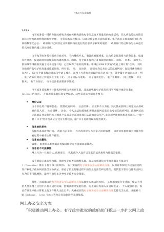 信息安全二CARALRA信息认证解决方案集样本