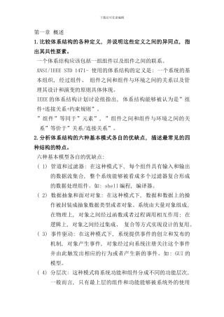 信息安全体系结构课后答案样本