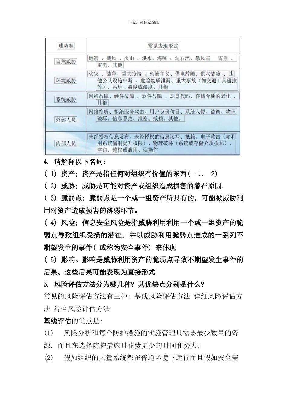 信息安全体系整理样本_第3页