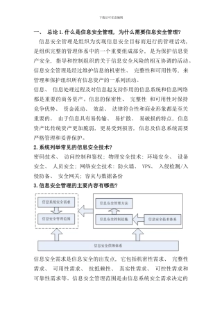 信息安全体系整理样本