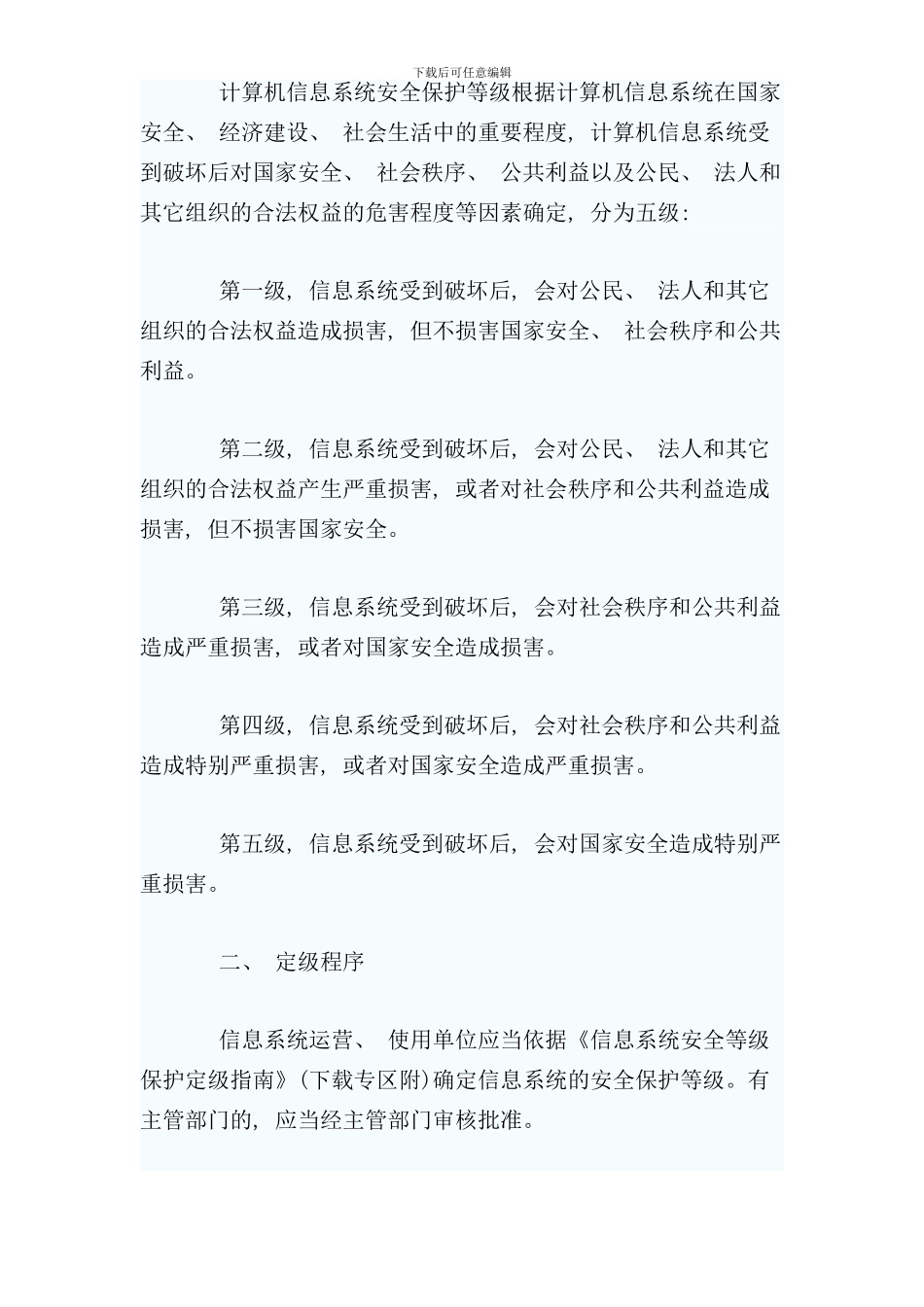 信息安全等级保护工作流程图样本_第2页