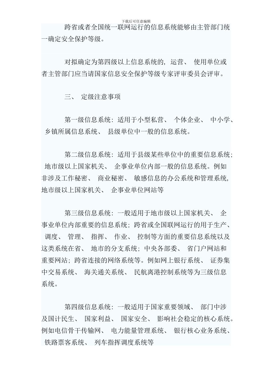 信息安全等级保护工作流程图样本_第3页