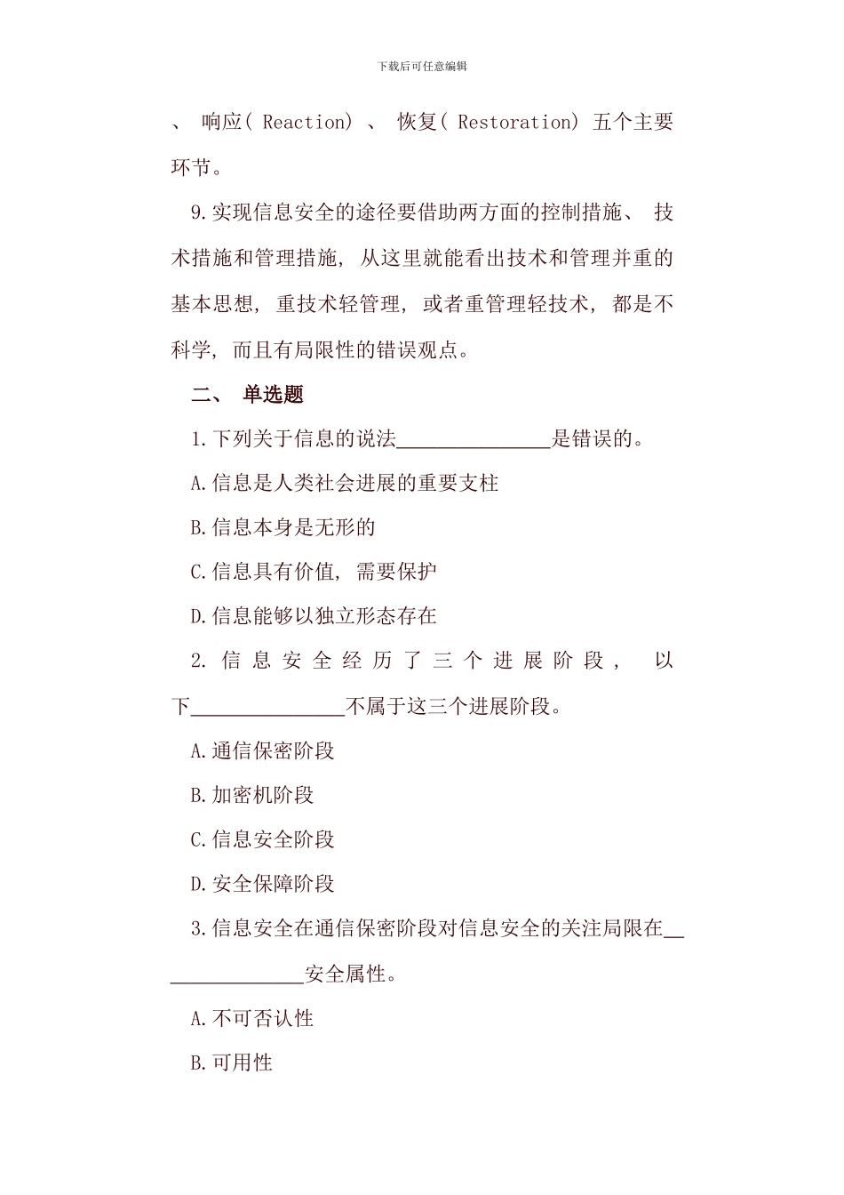 信息安全管理概述_第2页