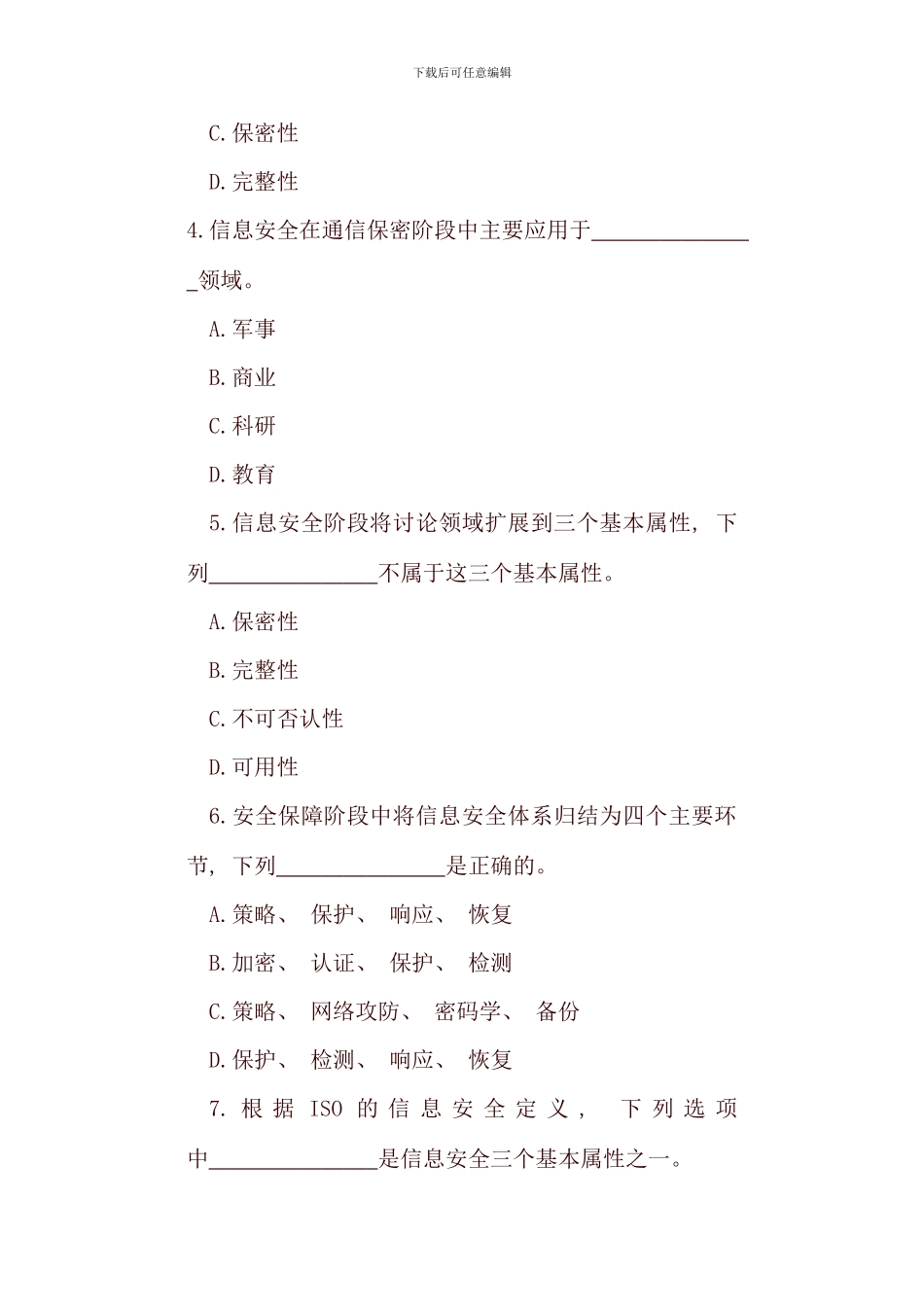 信息安全管理概述_第3页