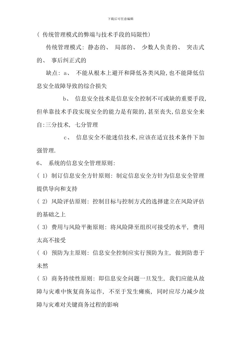 信息安全管理概论重点_第3页