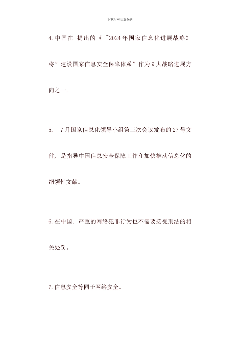 信息安全管理概述_第2页