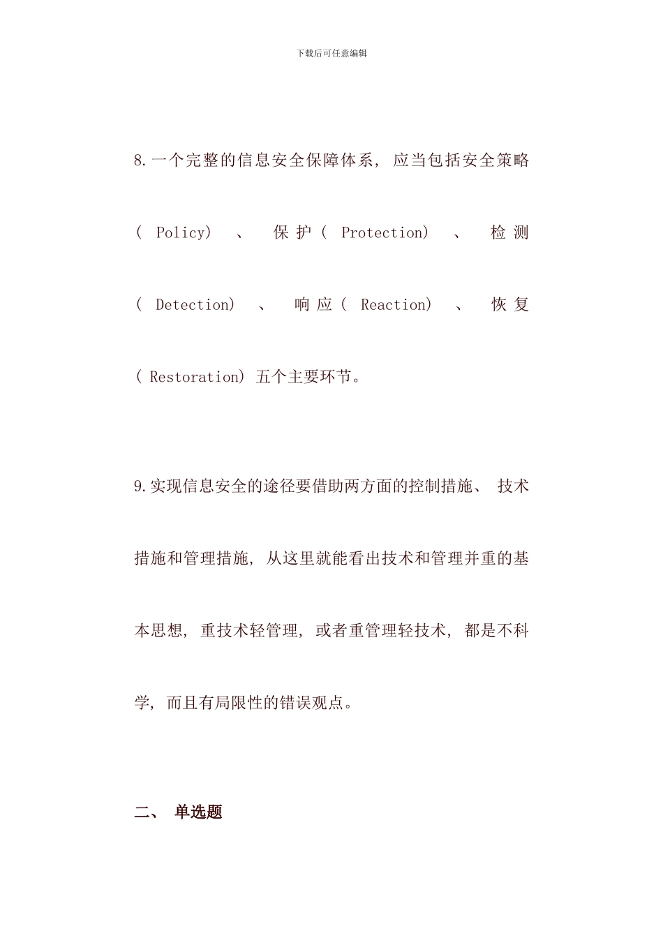 信息安全管理概述_第3页