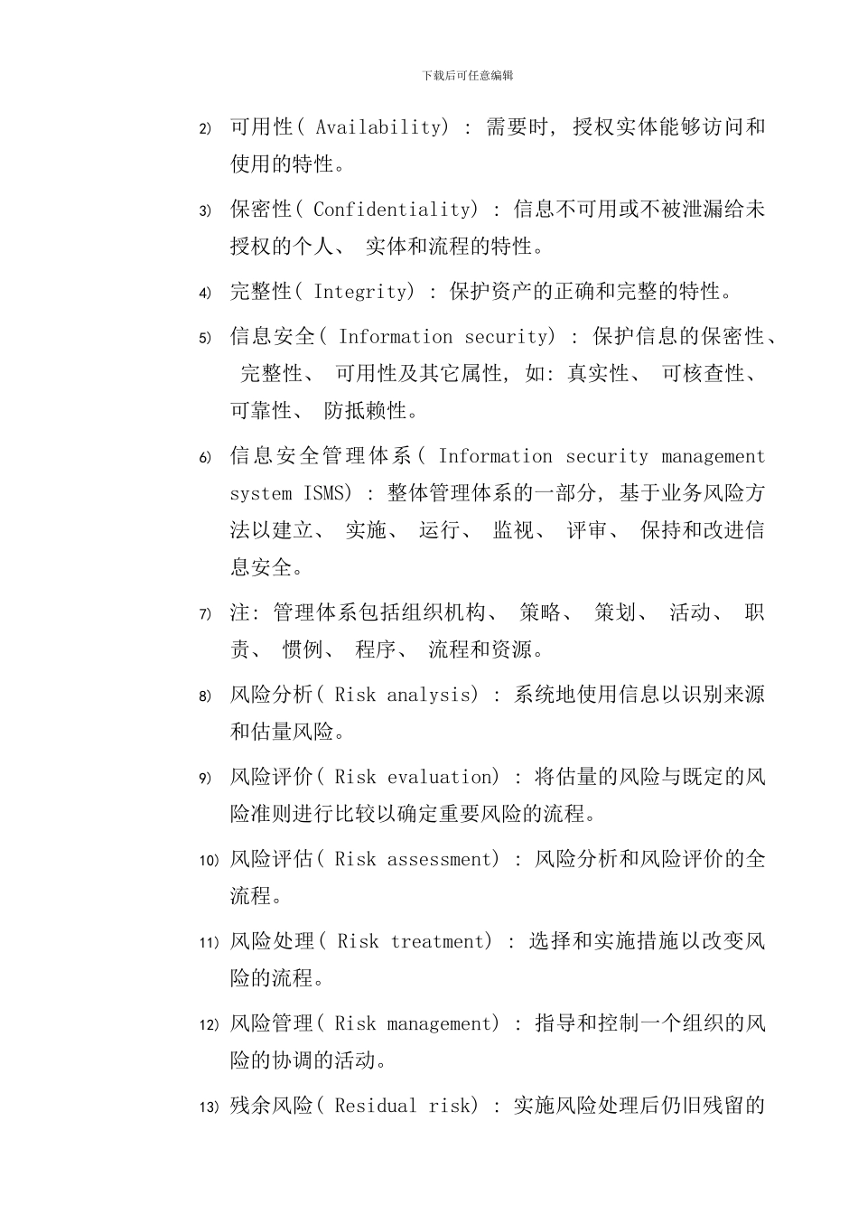 信息安全管理流程图样本_第3页