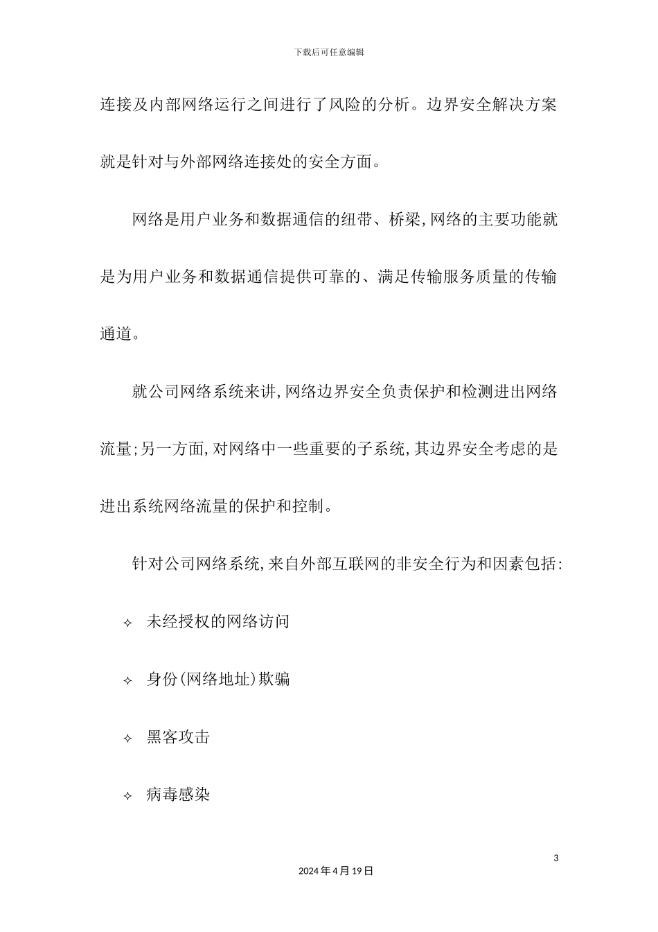 信息安全解决方案设计概述_第3页