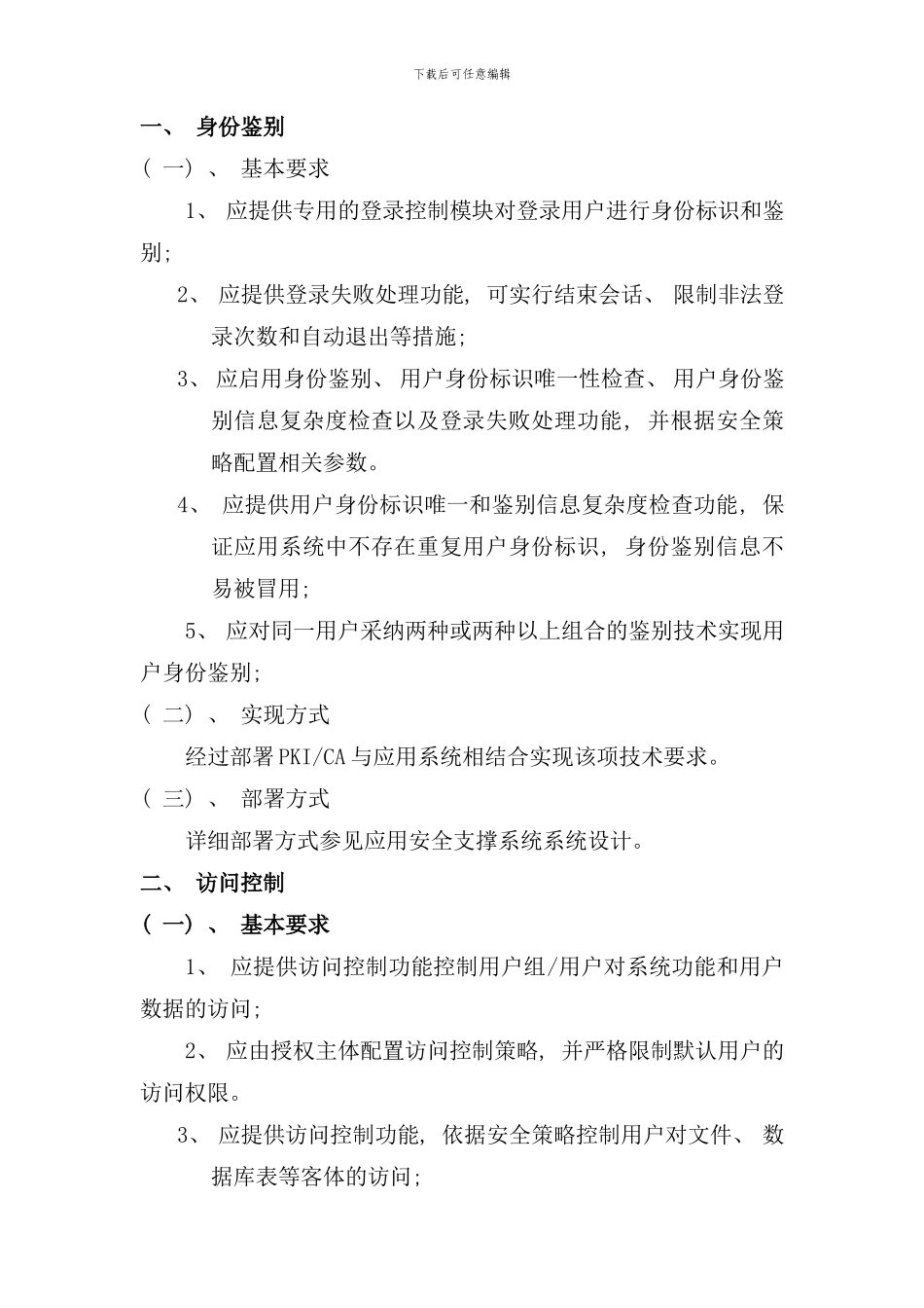 信息安全解决方案样本_第2页