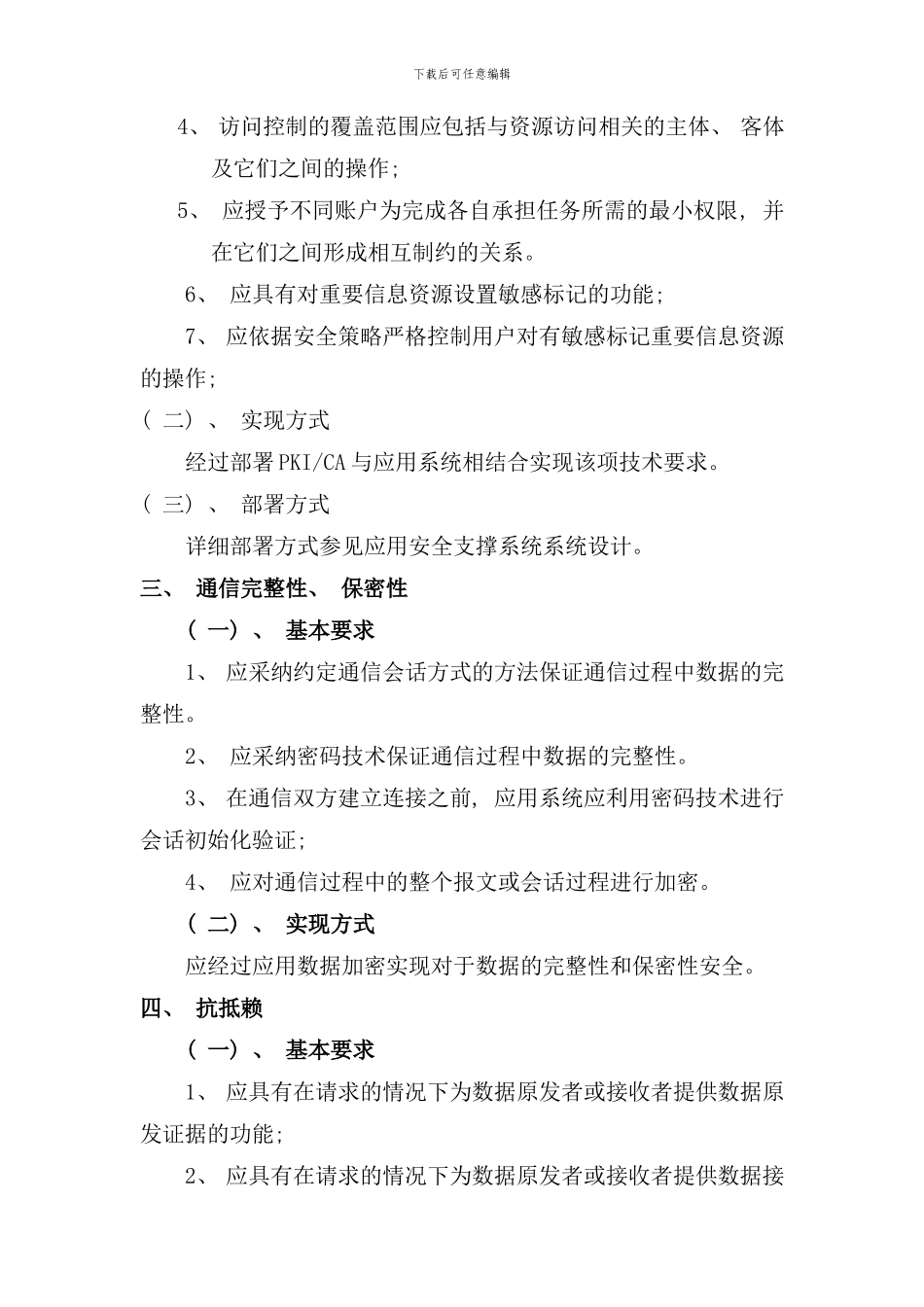 信息安全解决方案样本_第3页