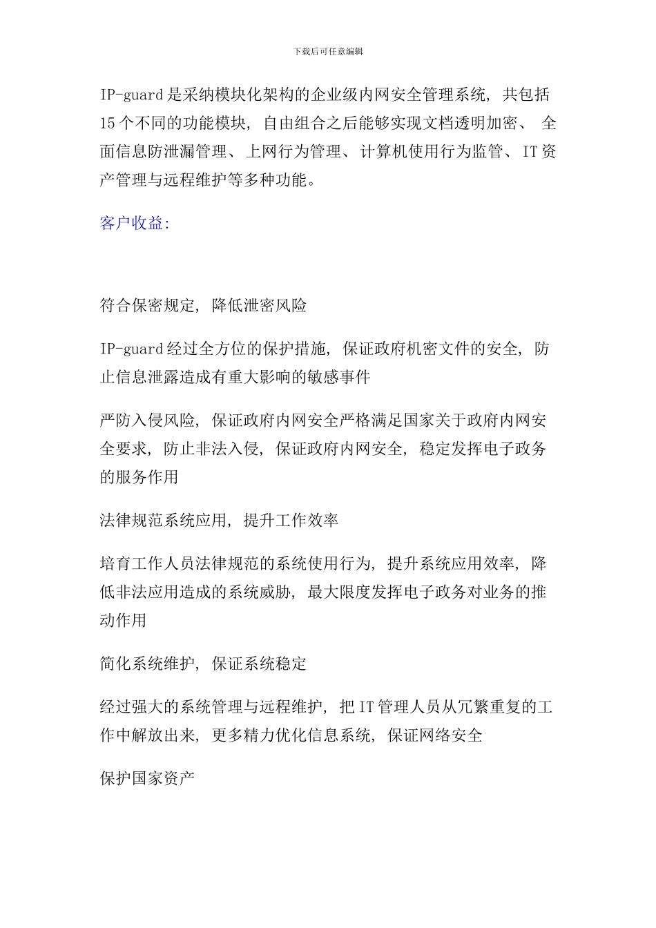 信息安全防泄漏解决方案样本_第1页