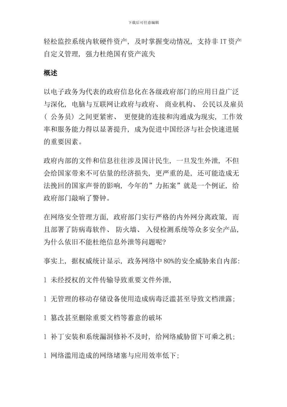 信息安全防泄漏解决方案样本_第2页