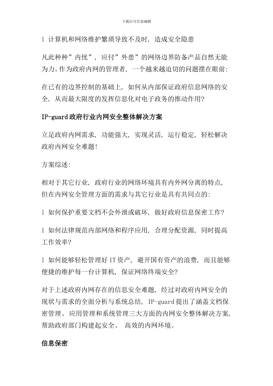 信息安全防泄漏解决方案样本_第3页