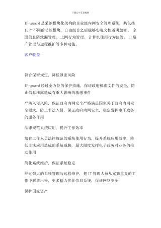 信息安全防泄漏解决方案样本