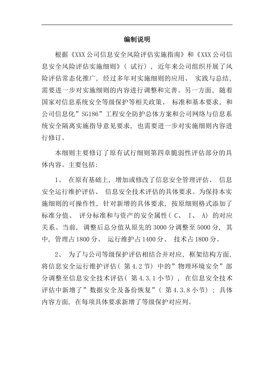 信息安全风险评估实施细则样本_第3页