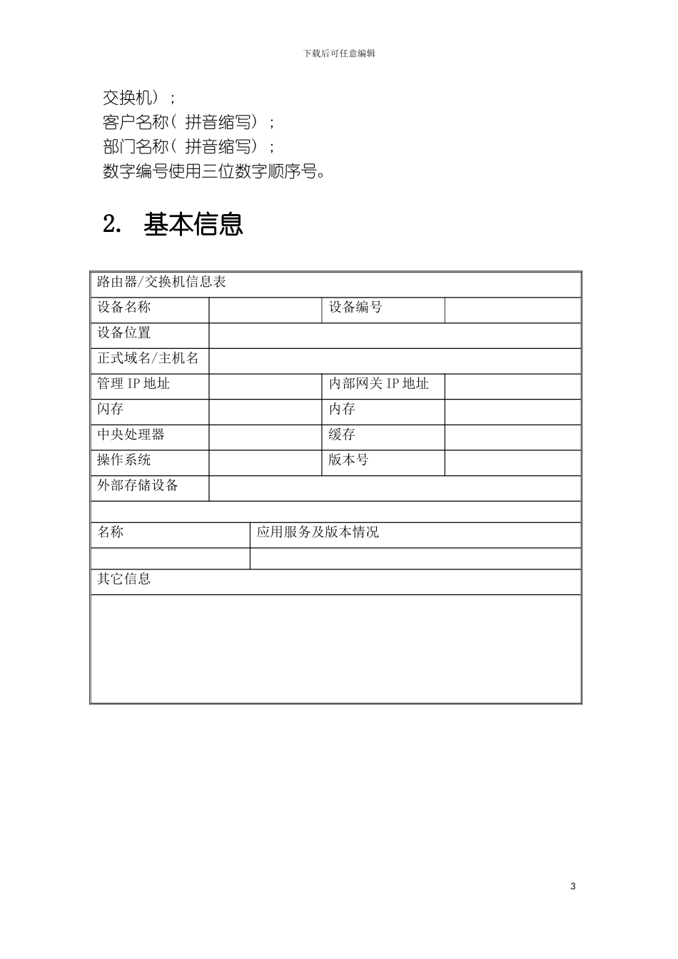 信息安全风险评估检查流程网络设备安全评估检查表CiscoRouter模板_第3页