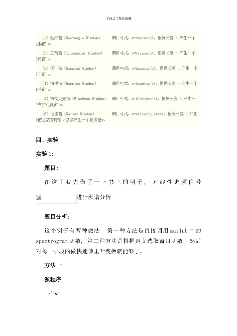 信息工程概论窗口傅里叶变换样本_第3页