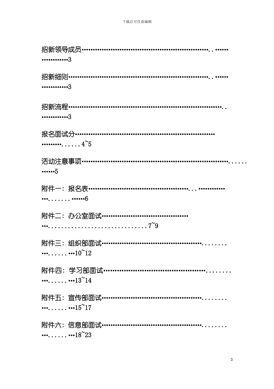 信息工程系团总支学生分会招新策划书模板_第3页