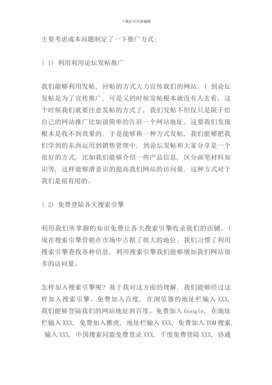 信息平台推广及宣传策划方案样本_第2页